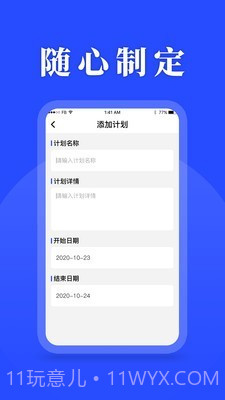 待办计划表截图2 待办计划表截图2
