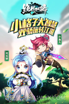 新绝代双骄1加强版截图3