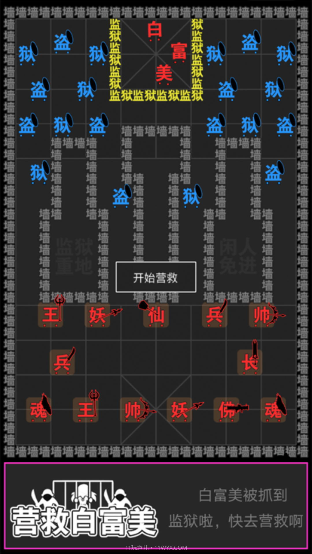 智力攻防碰撞截图2
