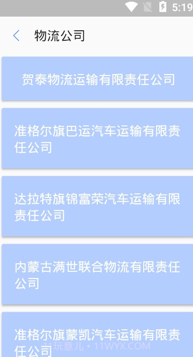 伊信智运(物流订单工具)V0.1.6 安卓手机版截图1 伊信智运(物流订单工具)V0.1.6 安卓手机版截图1