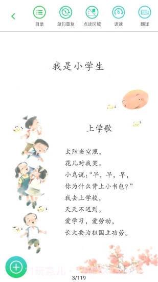 人教点读(全套免费)截图1 人教点读(全套免费)截图1