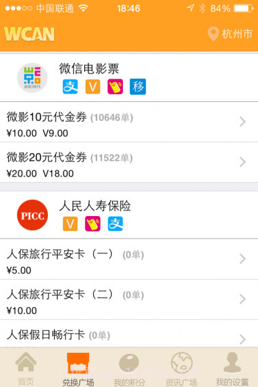 积分享app截图2
