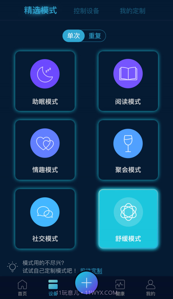 智联乐家截图1