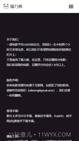 磁力熊搜索引擎截图2