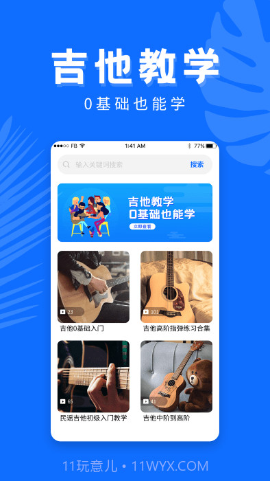 学吉他截图1 学吉他截图1