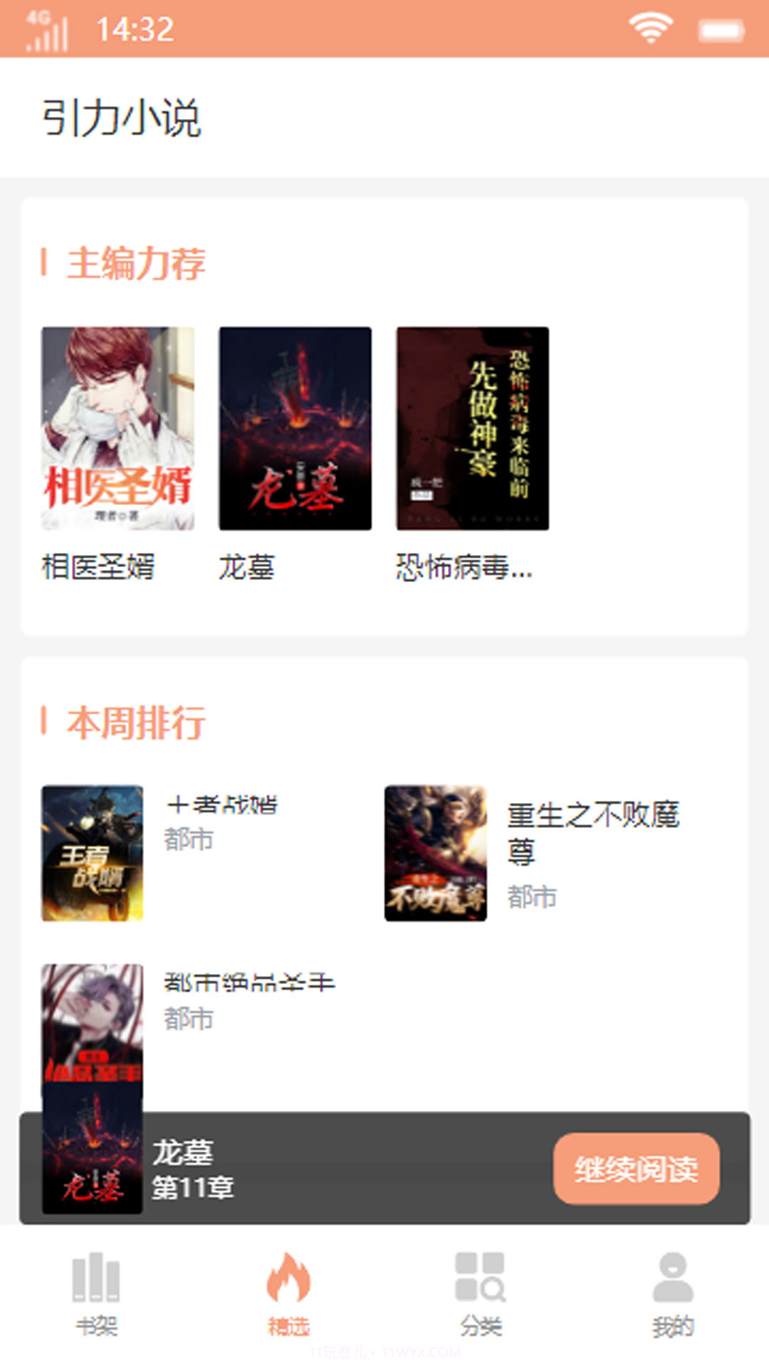 引力小说截图3 引力小说截图3