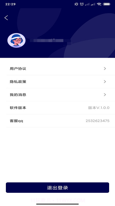微光知哪定位侠截图4 微光知哪定位侠截图4
