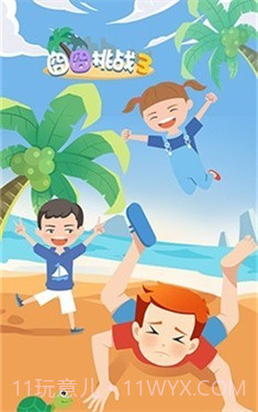 囧囧挑战3截图2 囧囧挑战3截图2