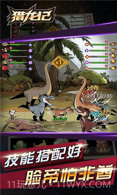猎龙记截图1