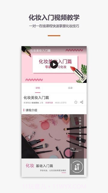 化妆美甲教程截图1 化妆美甲教程截图1