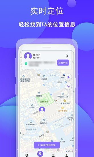 手机定位通寻人找人截图1 手机定位通寻人找人截图1