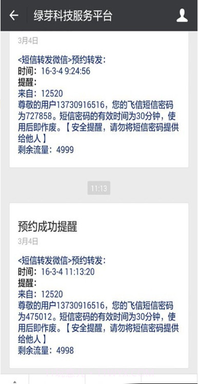 短信转发微信截图2