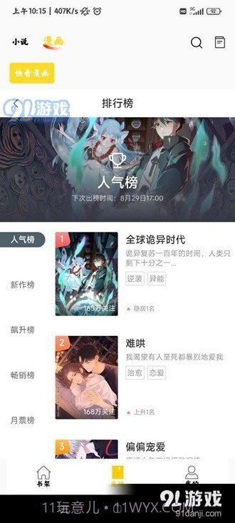 包子漫画在线下载截图3 包子漫画在线下载截图3