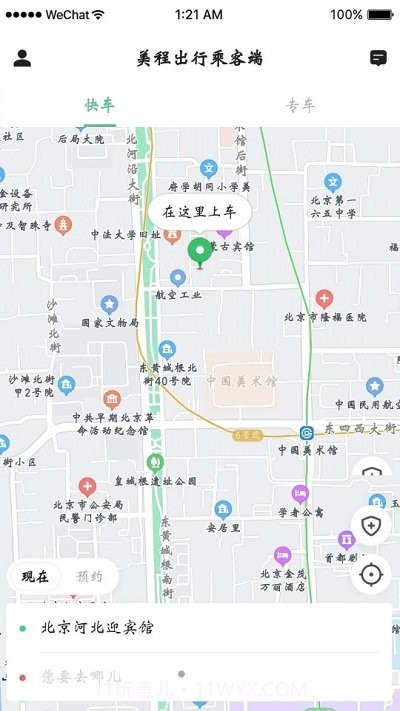 美程出行乘客端截图1