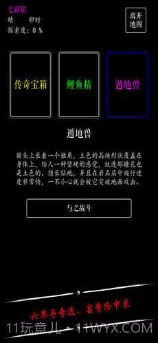 无限修仙飞升前夕截图4 无限修仙飞升前夕截图4