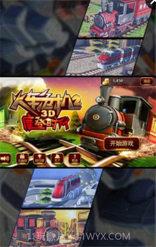 3D火车危机2摩登时代截图1