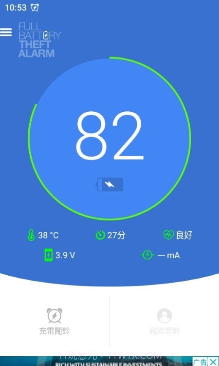 电量提示防盗报警截图1