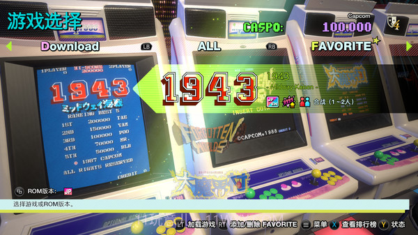 Capcom Arcade Stadium截图6