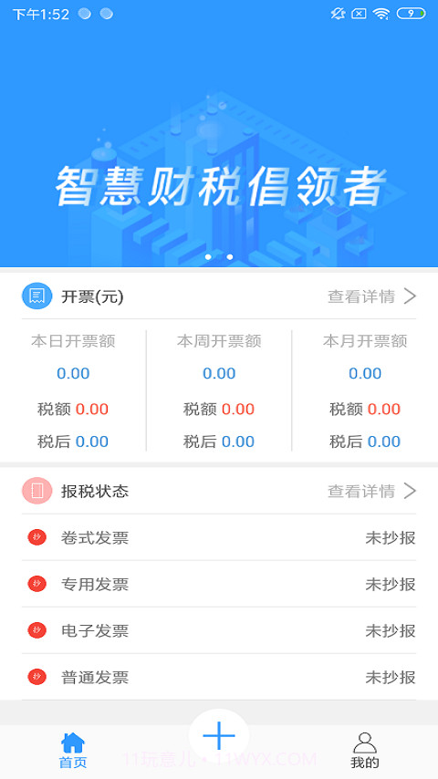 百旺云票截图2 百旺云票截图2