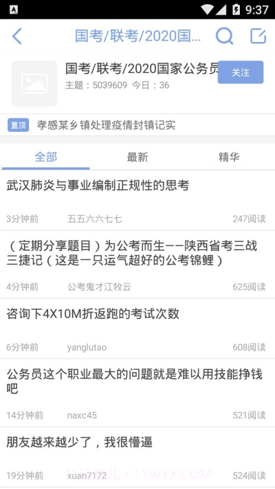 公务员论坛qzzn手机版截图2 公务员论坛qzzn手机版截图2