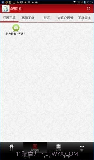 易运营截图2 易运营截图2