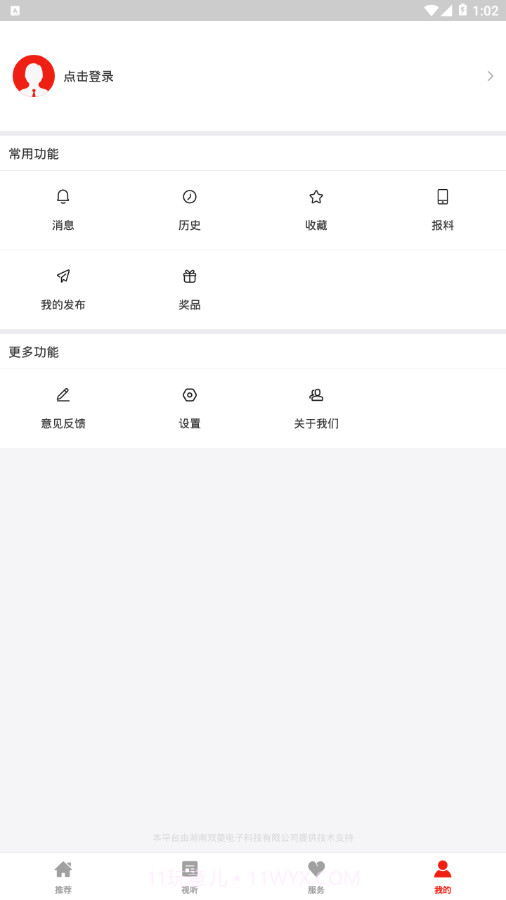 掌上灵石截图4 掌上灵石截图4