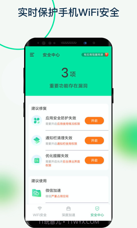 福悦WiFi截图2 福悦WiFi截图2