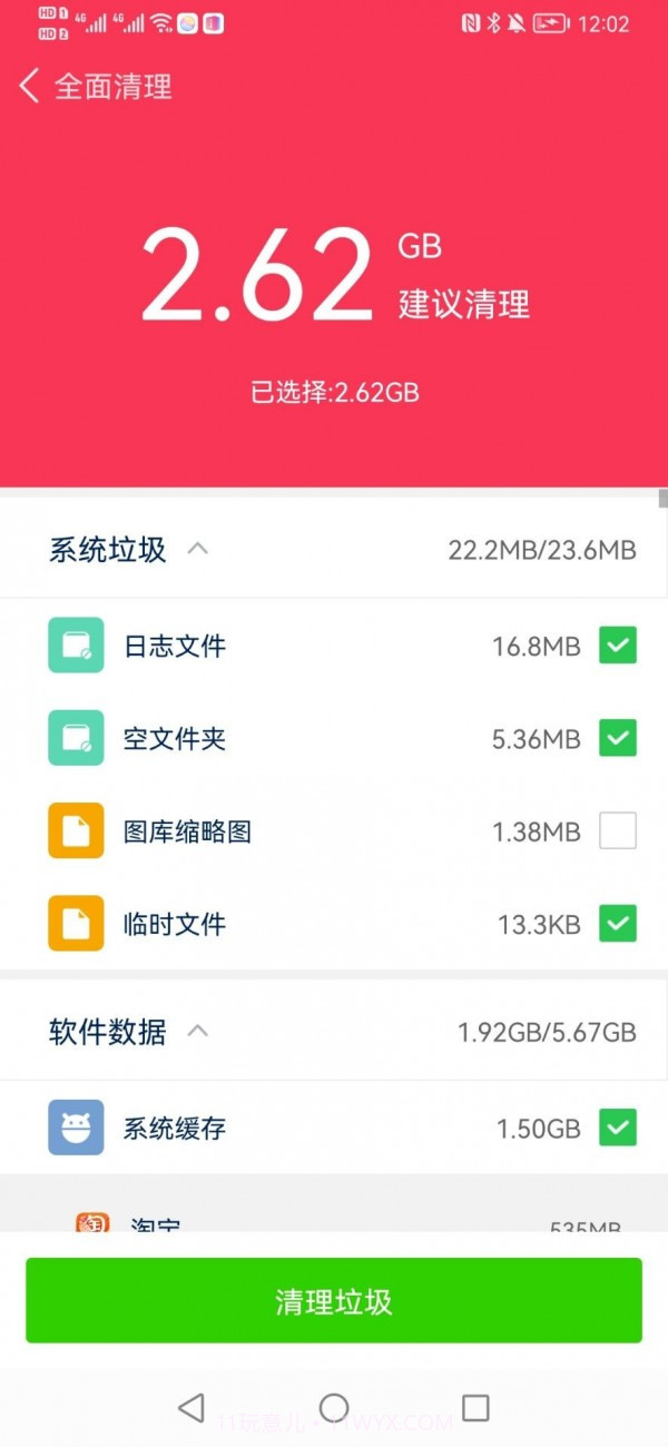 快马手机管家截图3 快马手机管家截图3