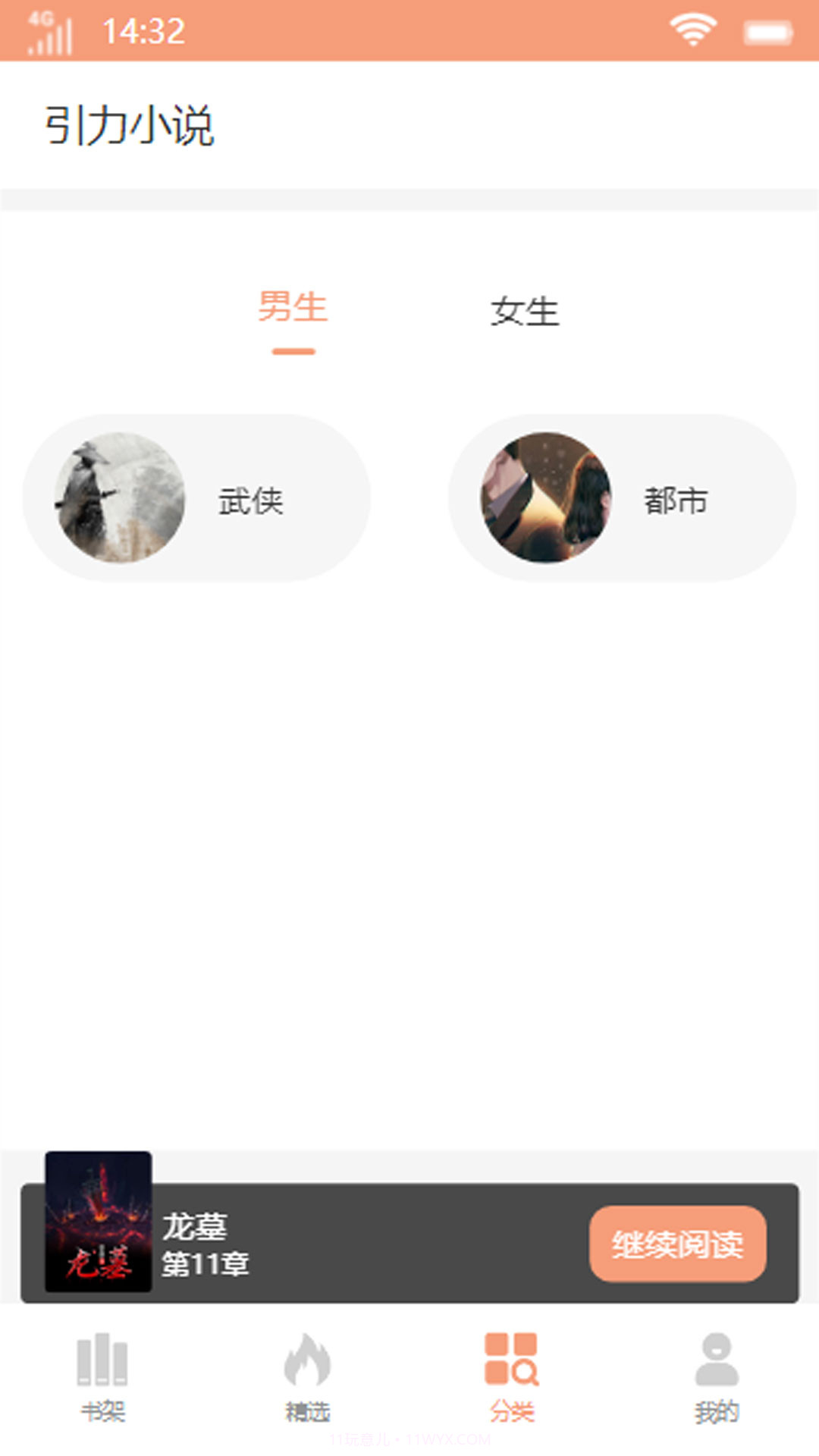 引力小说截图1 引力小说截图1