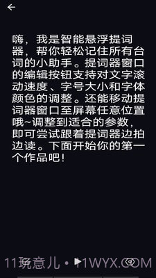 智能悬浮提词器截图4