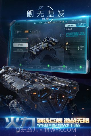 舰无虚发暗星截图3 舰无虚发暗星截图3
