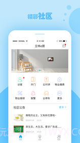 立林e居app截图4 立林e居app截图4