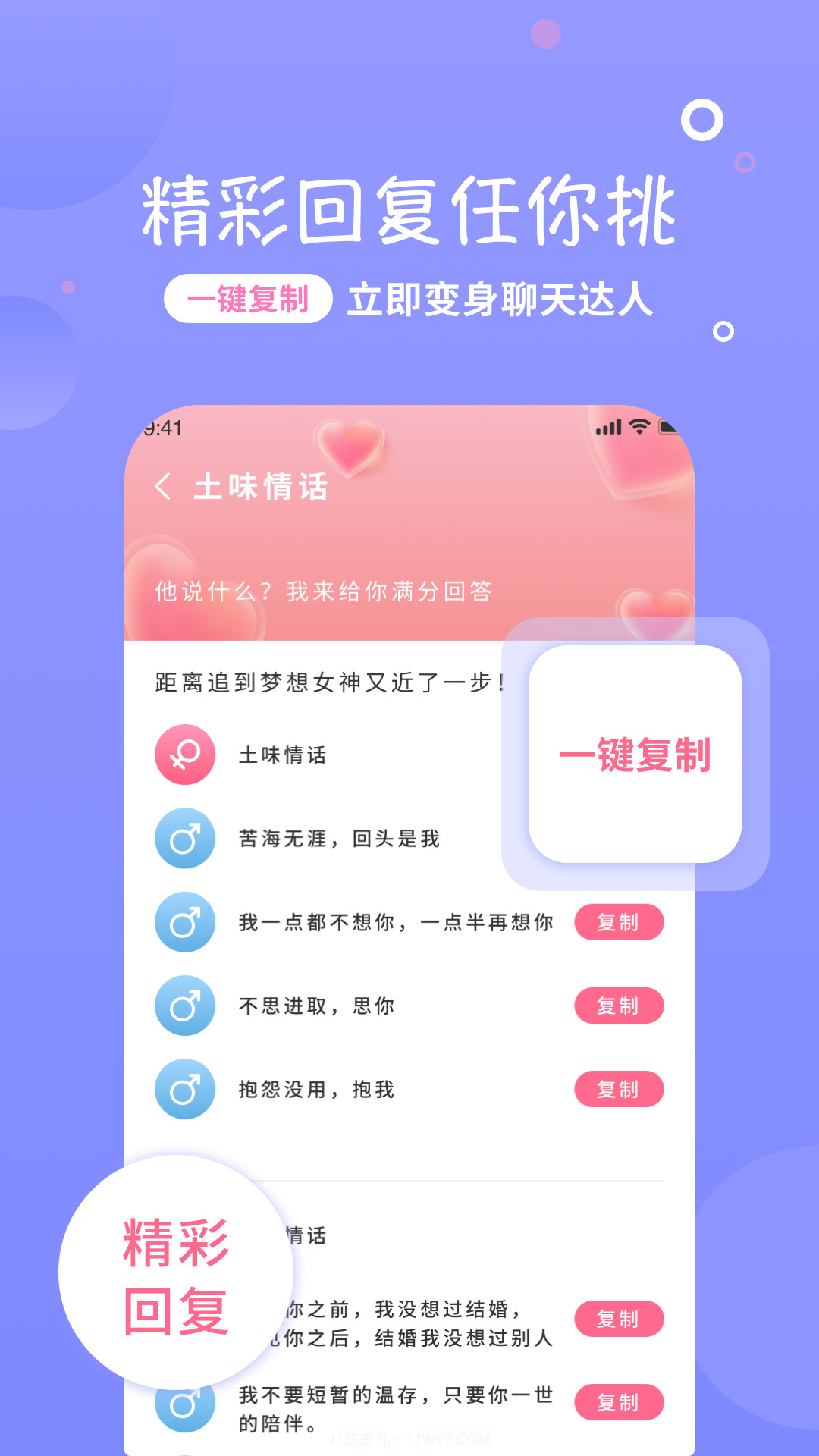 恋话宝截图4