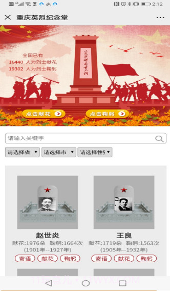 重庆云祭扫截图1