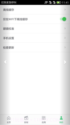百度VR浏览器截图3