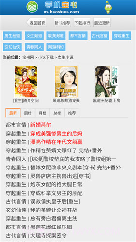 宝书网TXT截图3