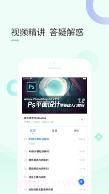 99课堂截图4 99课堂截图4