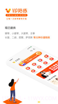 VIP陪练截图2 VIP陪练截图2