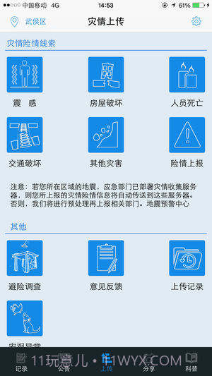 石家庄地震预警截图4 石家庄地震预警截图4