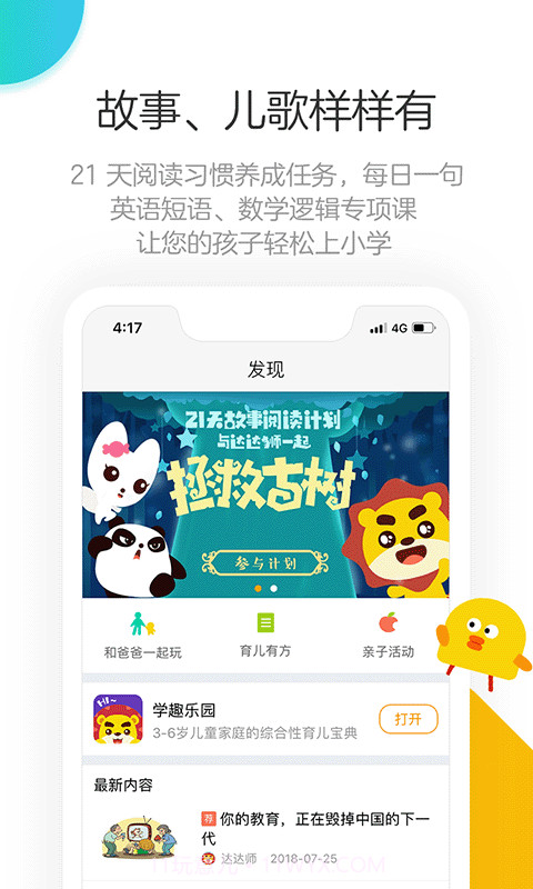 棒小孩成长记截图2 棒小孩成长记截图2