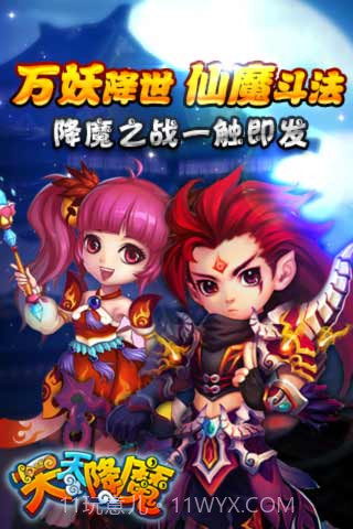 天天降魔截图1 天天降魔截图1