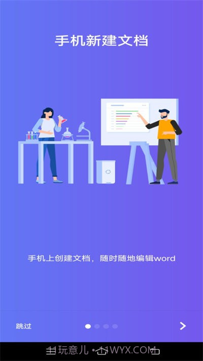 Word文字处理截图2