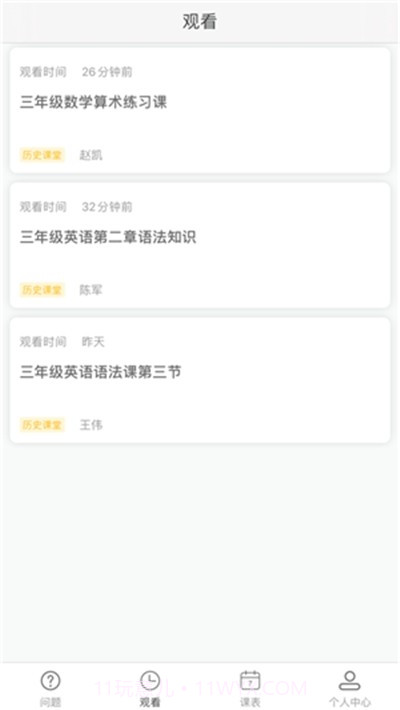 国家中小学网络云课堂截图3