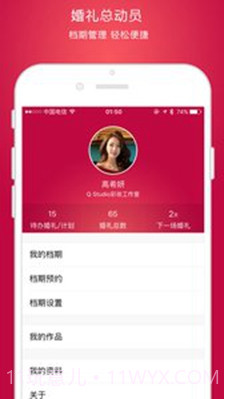 婚礼总动员(婚礼总动员app)v1.9.1 安卓正式版截图3
