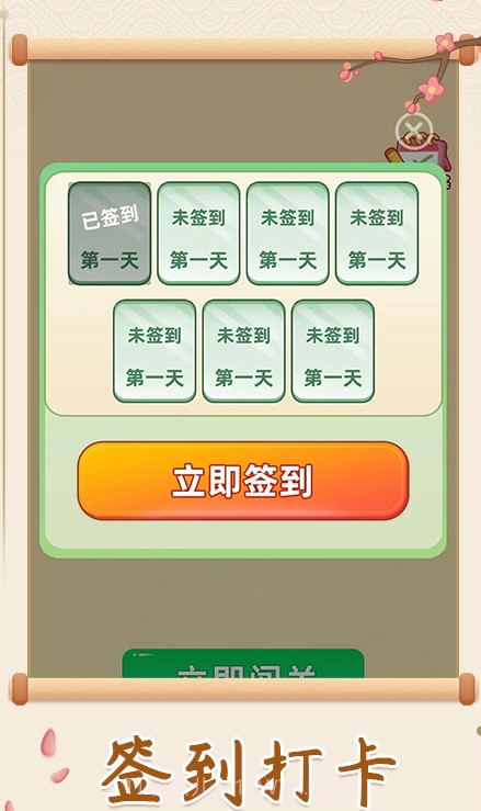 成语探险队截图4 成语探险队截图4