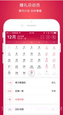 婚礼总动员(婚礼总动员app)v1.9.1 安卓正式版截图1