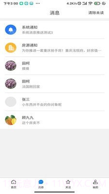 易购房截图2 易购房截图2