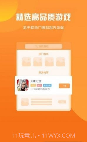 玖趣游戏盒子截图2