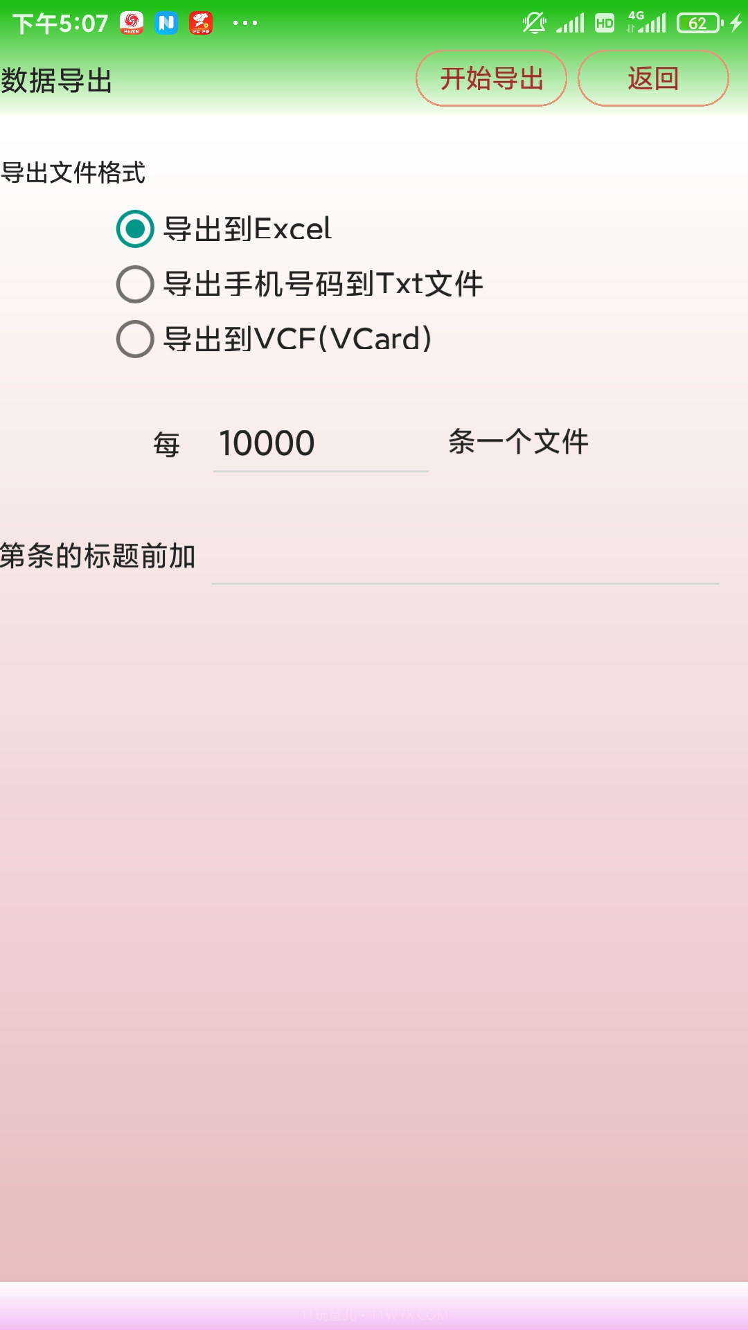 易地图数据采集大师手机App版截图4 易地图数据采集大师手机App版截图4