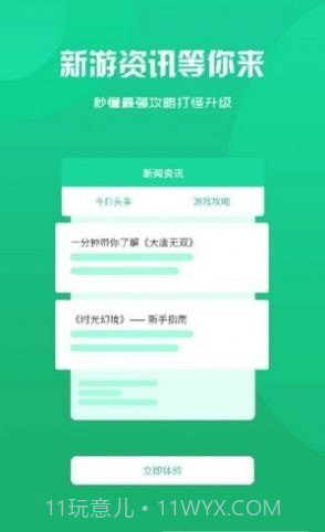 玖趣游戏盒子截图3